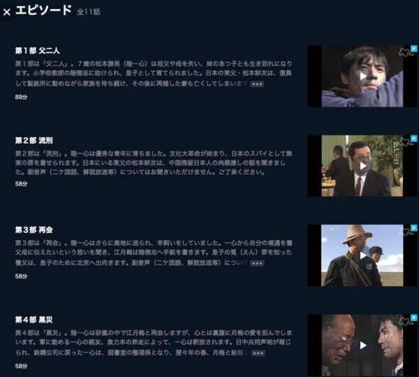 U-NEXT NHK ドラマ 大地の子 無料動画配信