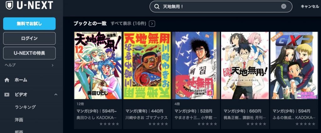 アニメ　天地無用！魎皇鬼（1期2期3期4期）　無料動画配信