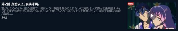 アニメ 夫婦以上、恋人未満。 2話 動画無料配信