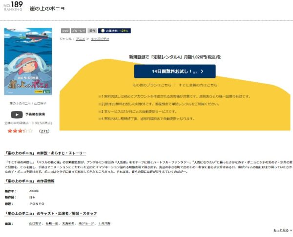 TSUTAYA DISCAS 映画 崖の上のポニョ 無料動画配信