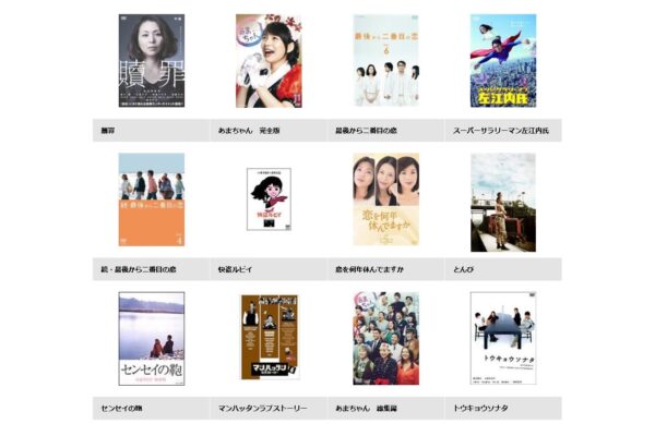 TSUTAYA DISCAS 小泉今日子 ドラマ 最後から二番目の恋 無料動画配信