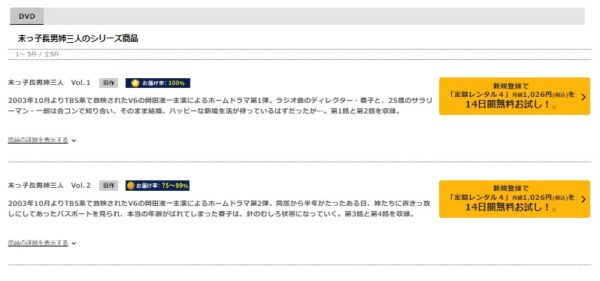TSUTAYA DISCAS ドラマ 末っ子長男姉三人 無料動画配信