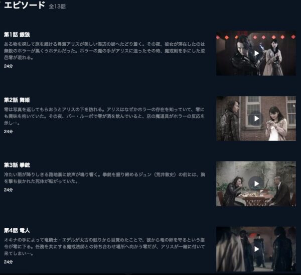 U-NEXT ドラマ 絶狼 ZERO DRAGON BLOOD 無料動画配信