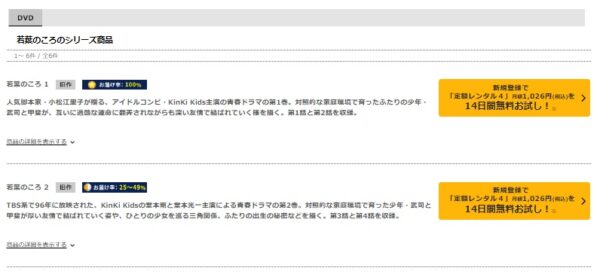 TSUTAYA DISCAS ドラマ 若葉のころ 無料動画配信