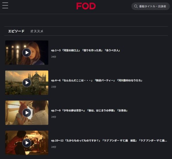 FOD ドラマ 荒川アンダー ザ ブリッジ 無料動画配信