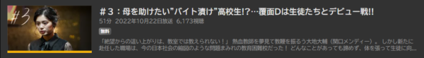 ドラマ 覆面D 3話 無料動画配信