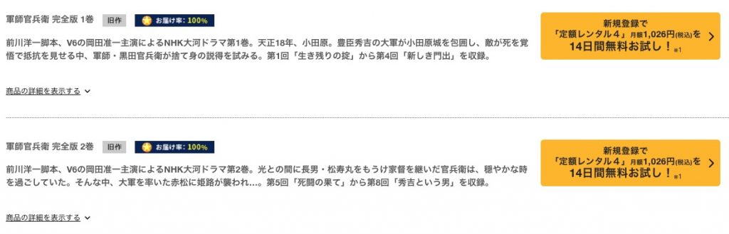 TSUTAYA DISCAS ドラマ 軍師官兵衛 無料動画配信