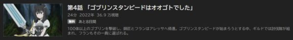 アニメ 転生したら剣でした 4話 動画無料配信