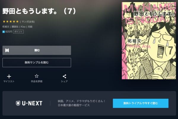 U-NEXT NHK コミック 野田ともうします。 無料動画配信