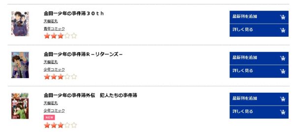 TSUTAYA DISCAS コミック 金田一少年の事件簿 無料動画配信