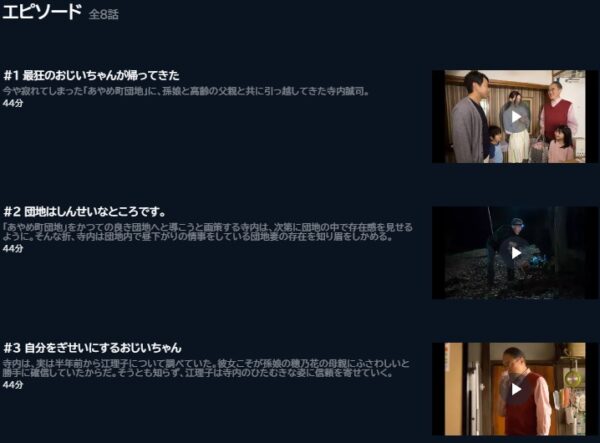 U-NEXT ドラマ 限界団地 無料動画配信