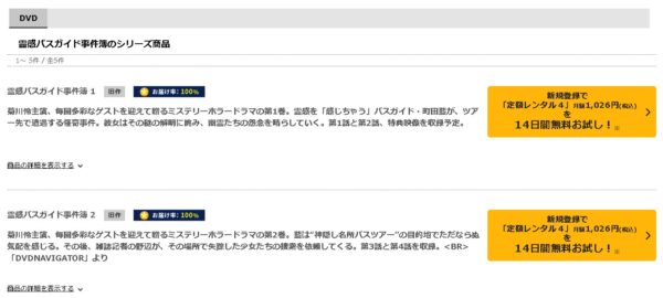 TSUTAYA DISCAS ドラマ 霊感バスガイド事件簿 無料動画配信
