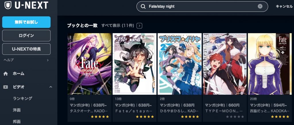 アニメ　Fate/stay night [UBW]　無料動画配信