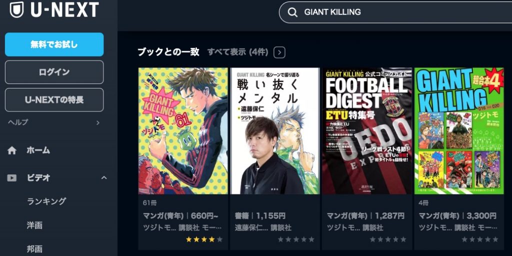 アニメ　GIANT KILLING　無料動画配信