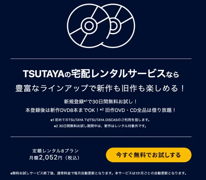 TSUTAYA 映画 電車男 無料動画配信