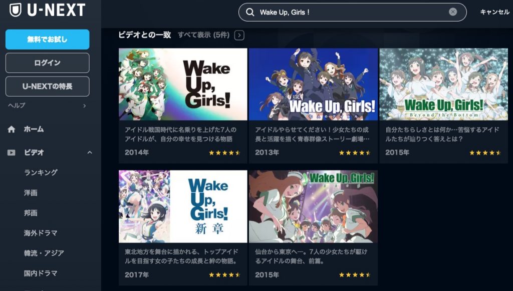 アニメ　Wake Up, Girls！シリーズ　無料動画配信