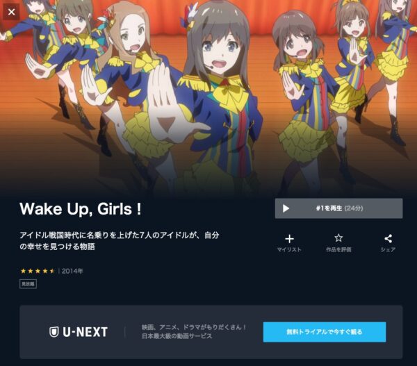 アニメ　Wake Up, Girls！シリーズ　無料動画配信