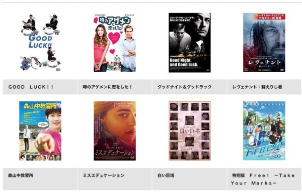 TSUTAYA DISCAS ドラマ GOOD LUCK 無料動画配信