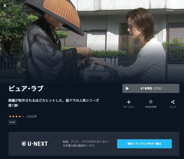 U-NEXT ドラマ ピュアラブ 無料動画配信