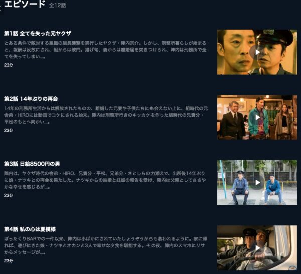 U-NEXT ドラマ ムショぼけ 無料動画配信