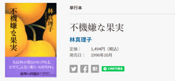 TSUTAYA DISCAS 原作単行本 不機嫌な果実 無料動画配信