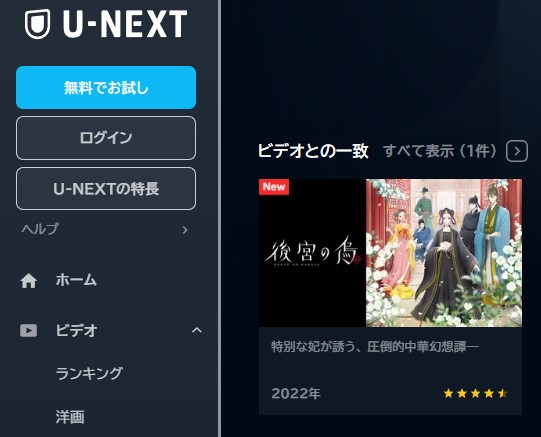 アニメ 後宮の烏 動画無料配信