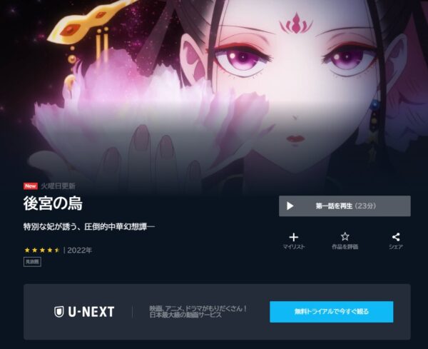 アニメ 後宮の烏 動画無料配信