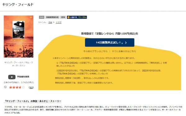 TSUTAYA DISCAS 映画 キリング・フィールド 無料動画配信