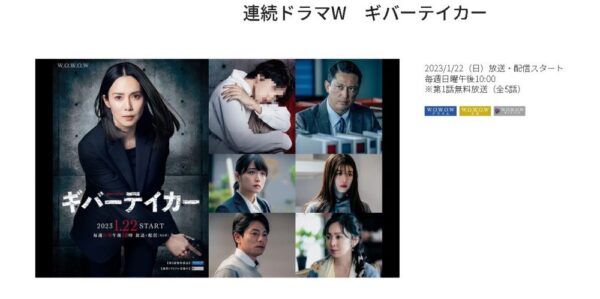 ドラマ ギバーテイカー 無料動画配信