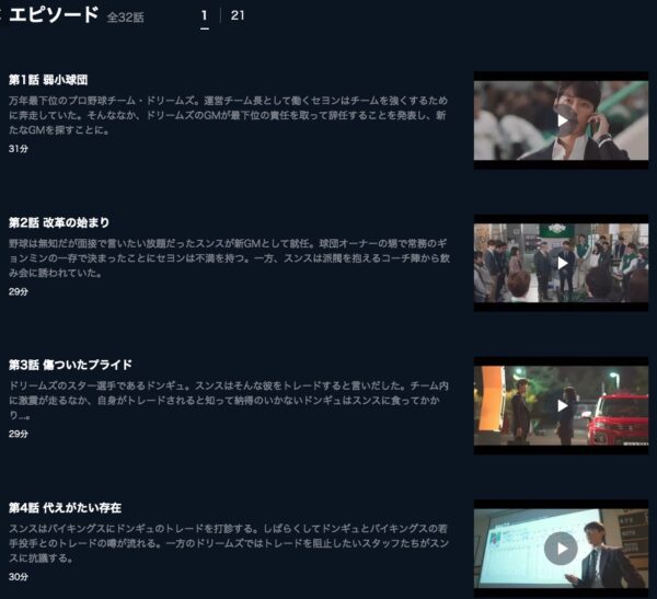 U-NEXT 韓国ドラマ ストーブリーグ 無料動画配信