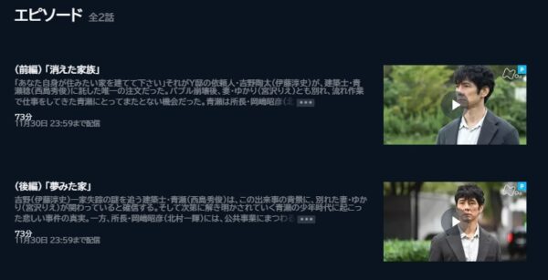 U-NEXT NHK ドラマ ノースライト 無料動画配信