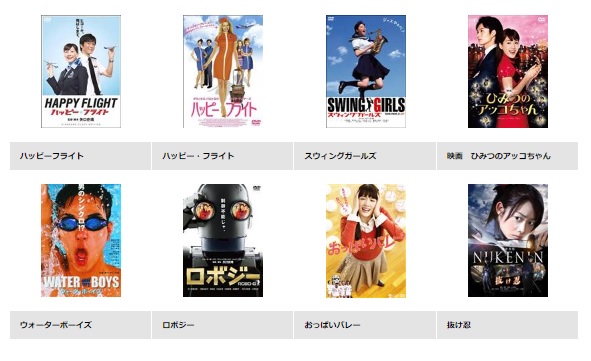 TSUTAYA DISCAS 映画 ハッピーフライト 無料動画配信