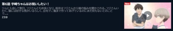 アニメ 宇崎ちゃんは遊びたい!ω(2期) 6話 動画無料配信