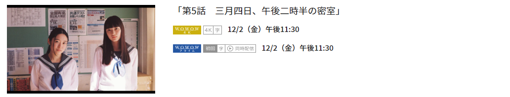 ドラマ 早朝始発の殺風景 5話 無料動画配信