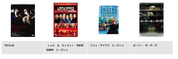TSUTAYA DISCAS 映画 汚れた血 無料動画配信
