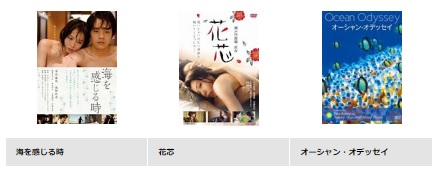 TSUTAYA DISCAS 映画 海を感じる時 無料動画配信