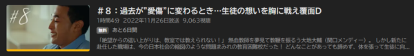 ドラマ 覆面D 8話 無料動画配信