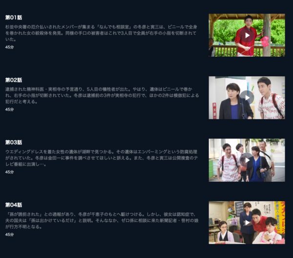 U-NEXT ドラマ 警視庁ゼロ係シーズン3 無料動画配信