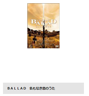 TSUTAYA DISCAS 映画 BALLAD 名もなき恋のうた 無料動画配信