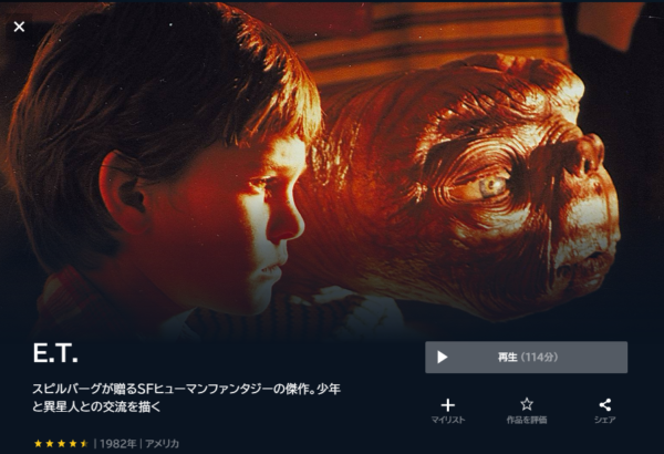 U-NEXT 映画 E.T. 無料動画配信