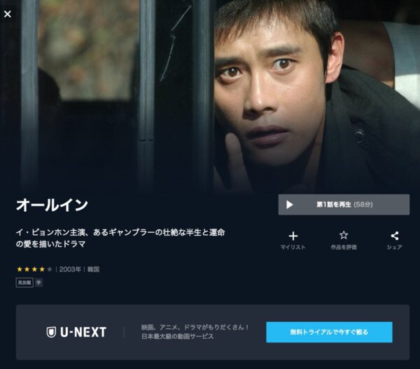 U-NEXT 韓国ドラマ オールイン 無料動画配信