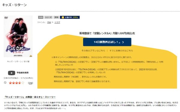 TSUTAYA DISCAS 映画 キッズ・リターン 無料動画配信