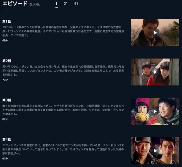 U-NEXT 韓国ドラマ ジャイアント 無料動画配信