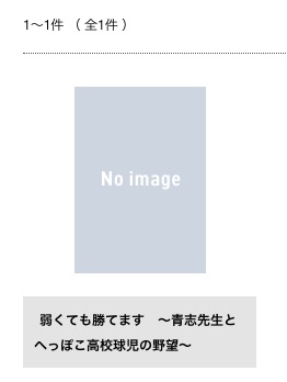 TSUTAYA DISCAS ドラマ 弱くても勝てます 青志先生とへっぽこ高校球児の野望 無料動画配信