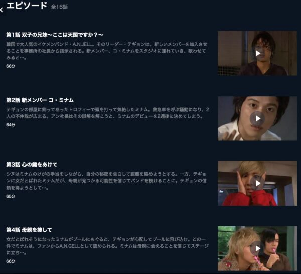 U-NEXT 韓国ドラマ 美男ですね 無料動画配信