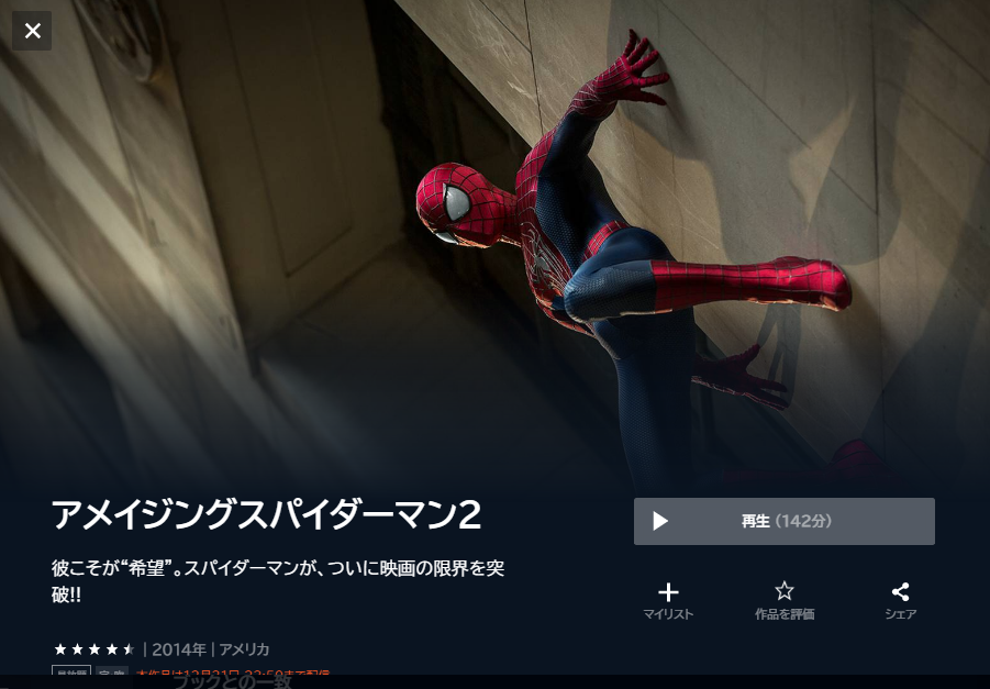 U-NEXT　映画 アメイジングスパイダーマン2 動画配信