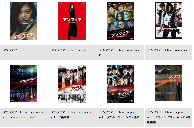 映画　アンフェア the movie　無料動画配信