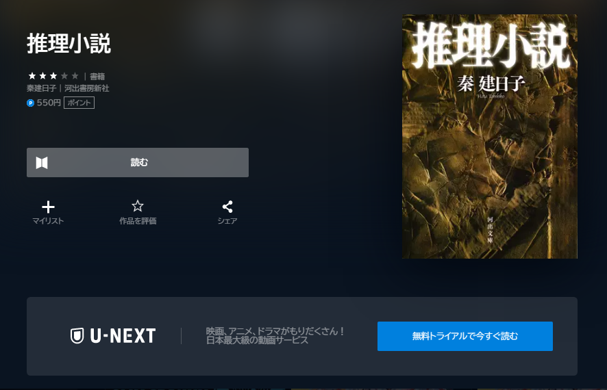映画　アンフェア the movie　無料動画配信