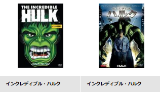 TSUTAYADISCUS 映画 インクレディブルハルク 動画配信