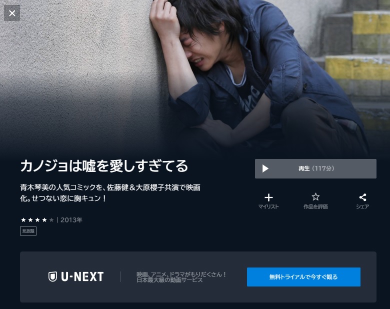 映画 カノジョは噓を愛しすぎてる 無料動画配信